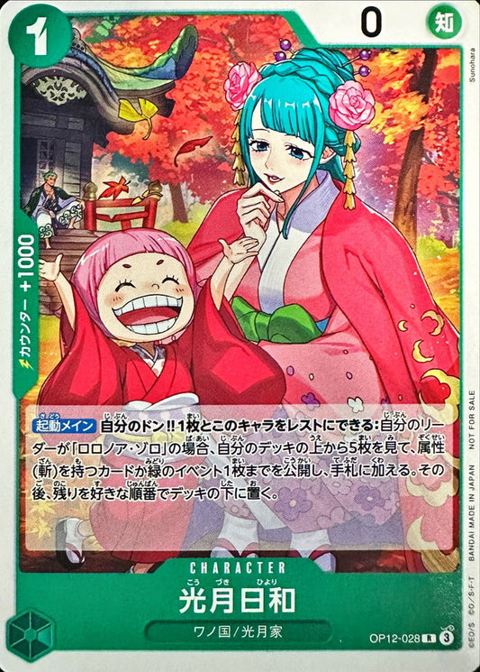 Kozuki Biyori (illust: Sunohara) [R] {OP12-028}