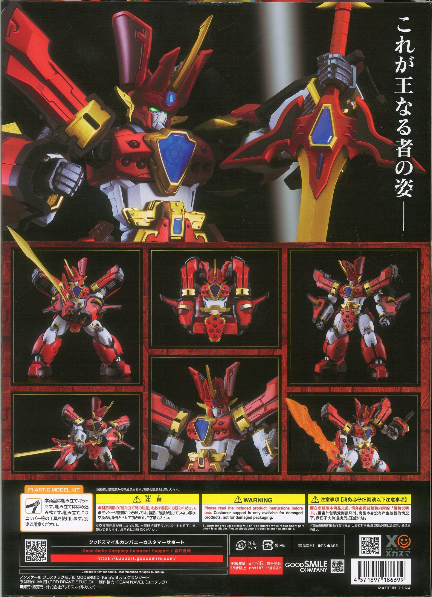 Good Smile Company King's Style/MODEROID (MODEROIDO) Granzort Resale Edition