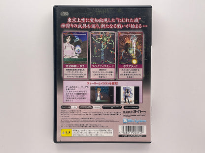 Shikigami no Shiro 2 PS2 NTSCJ