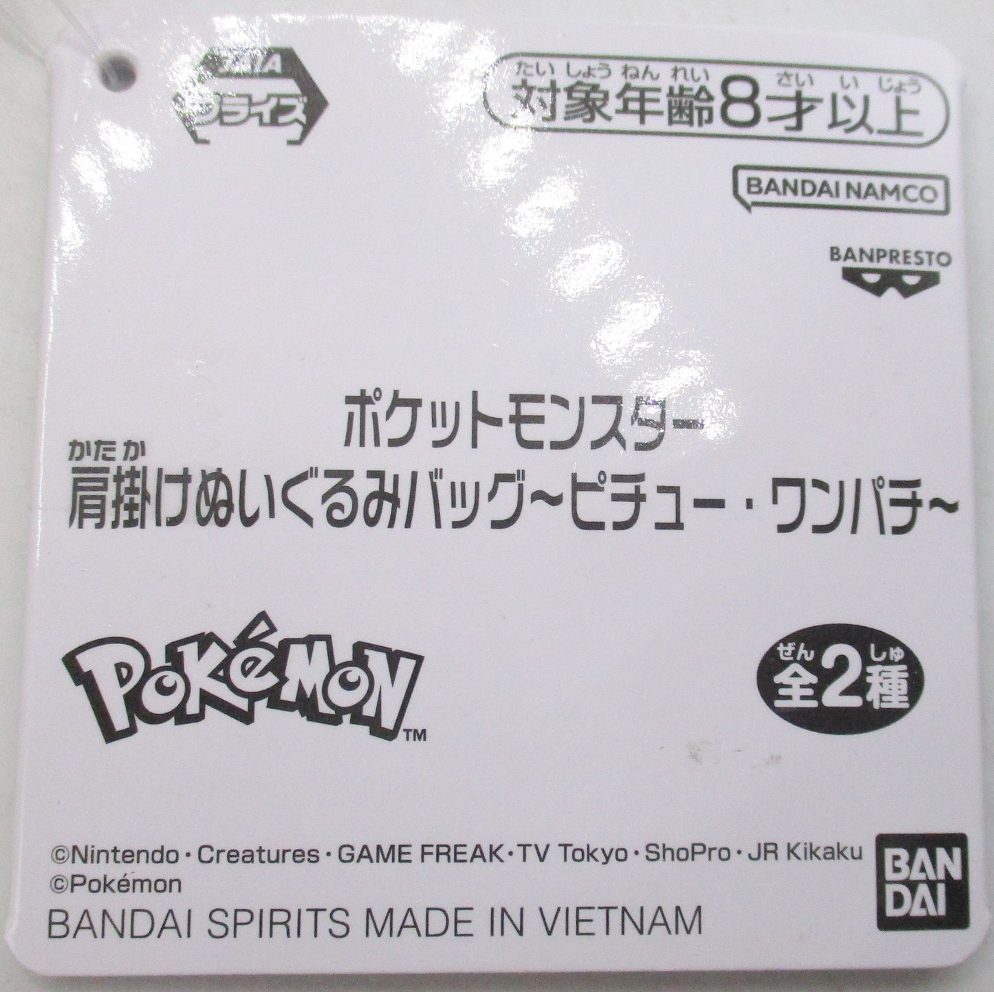 Bandai Spirits Shoulder Plush Stuffed Toy Bag Pichu Wanpachi Pichu