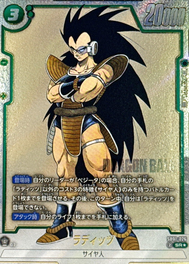 Raditz (parallel/manga picture) [SR☆] {SB01-026}