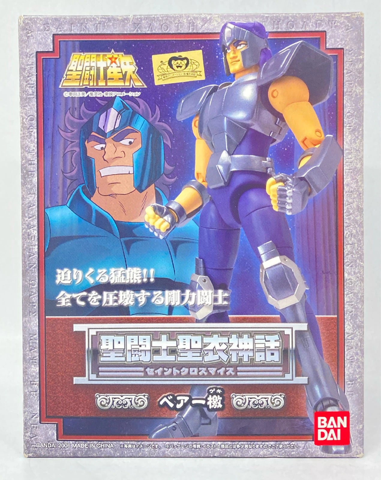 BANDAI RFTERM0TOKEN RFTERM1TOKEN Masami Kurumada Bear Geki/Bronze Cloth