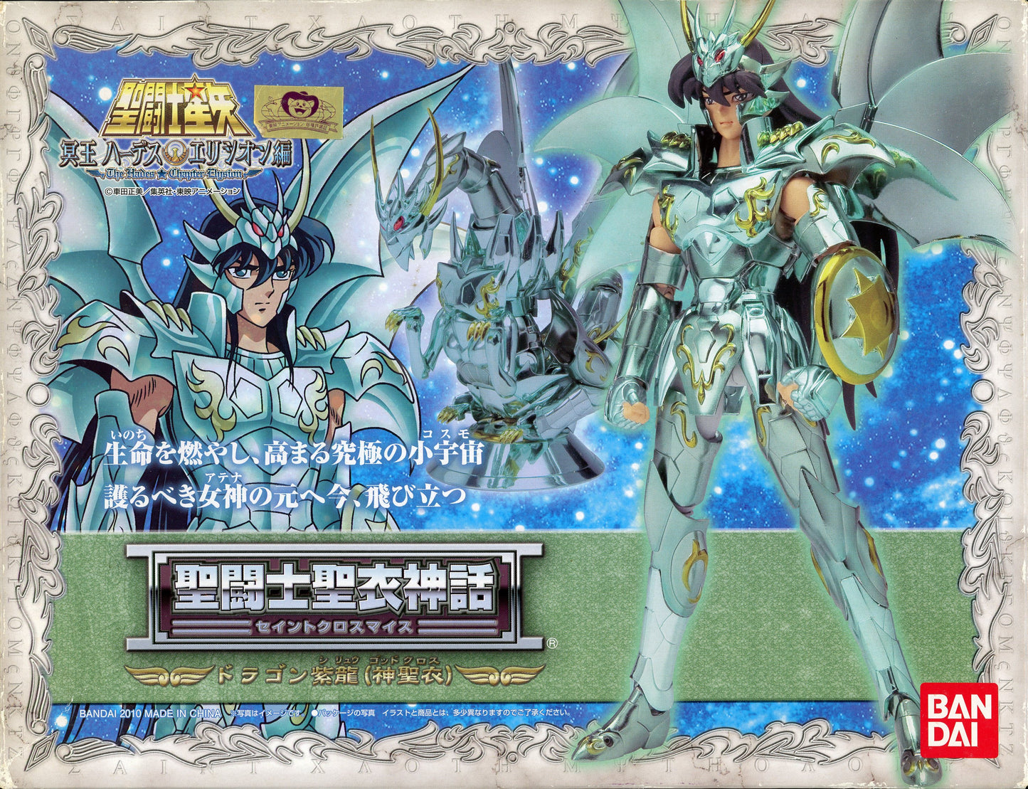 Bandai Saint Seiya Myth Cloth Masami Kurumada Dragon Purple Dragon God Cloth God Cloth