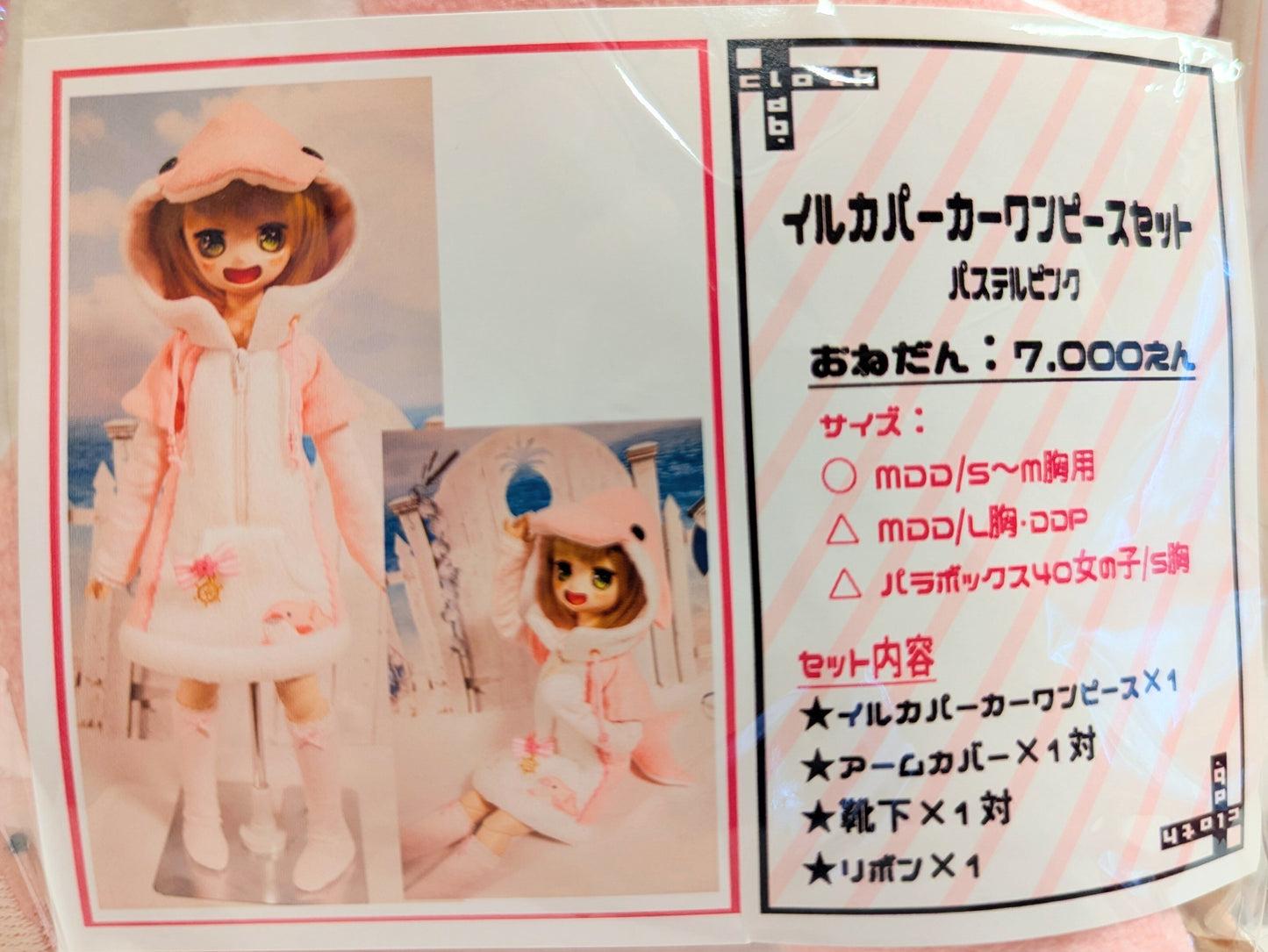 cloth-lab. MDD (S-M Bust) Dolphin Hoodie One Piece Set Light Pink