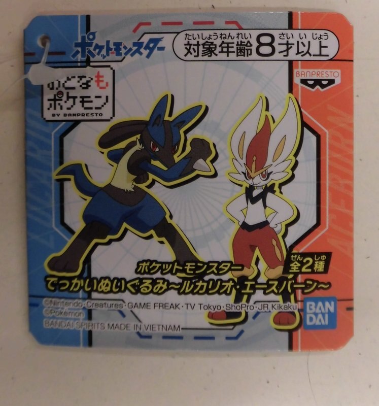 Bandai Spirits Large Huge Stuffed Toy Lucario & Aceburn Pokemon Aceburn