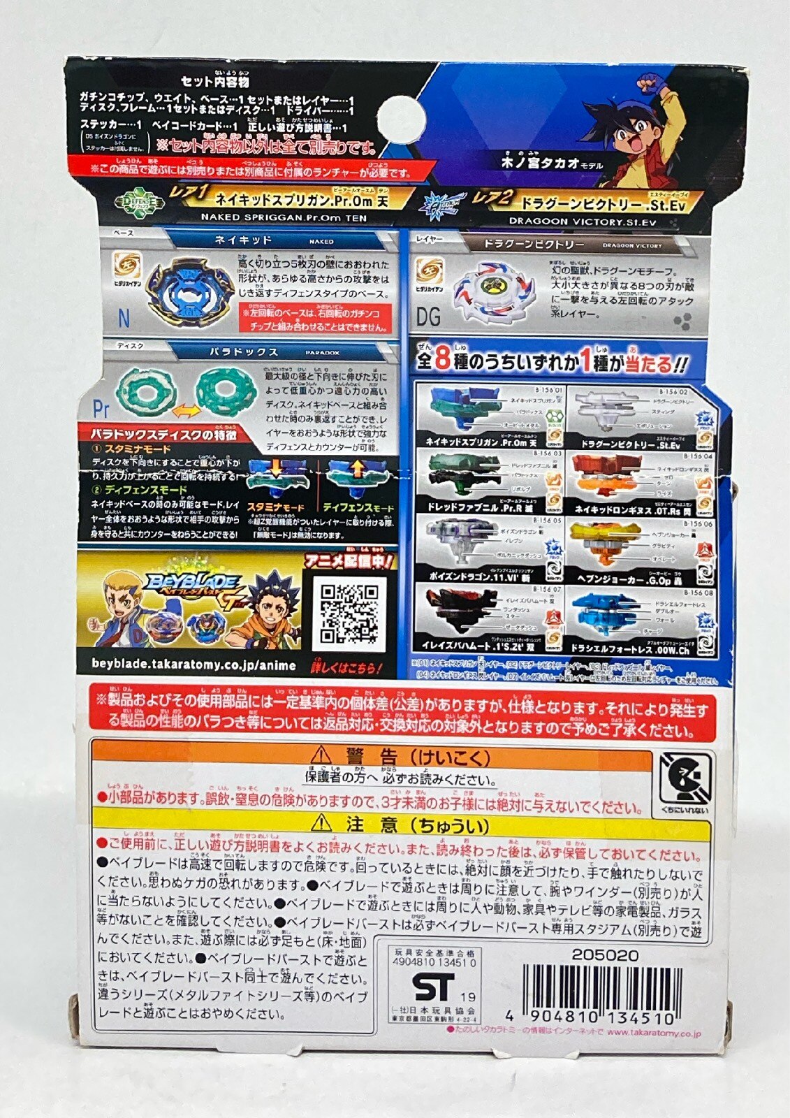 Takara Tomy Random booster Vol.18 Naked Spriggan.Pr.Om Ten B-156 01