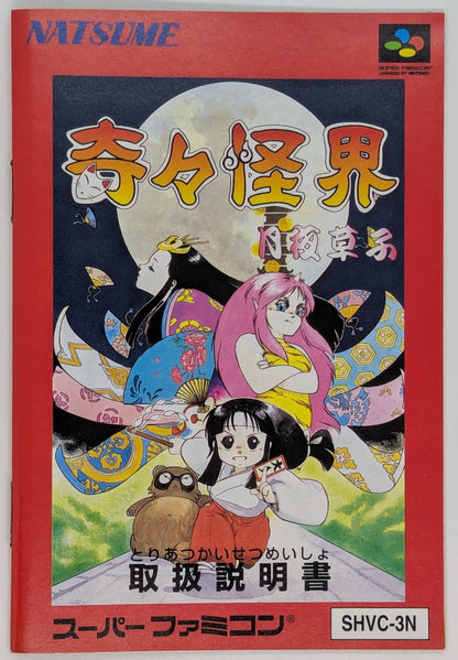 SFC Strange and Mysterious World - Moonlit Night Story -