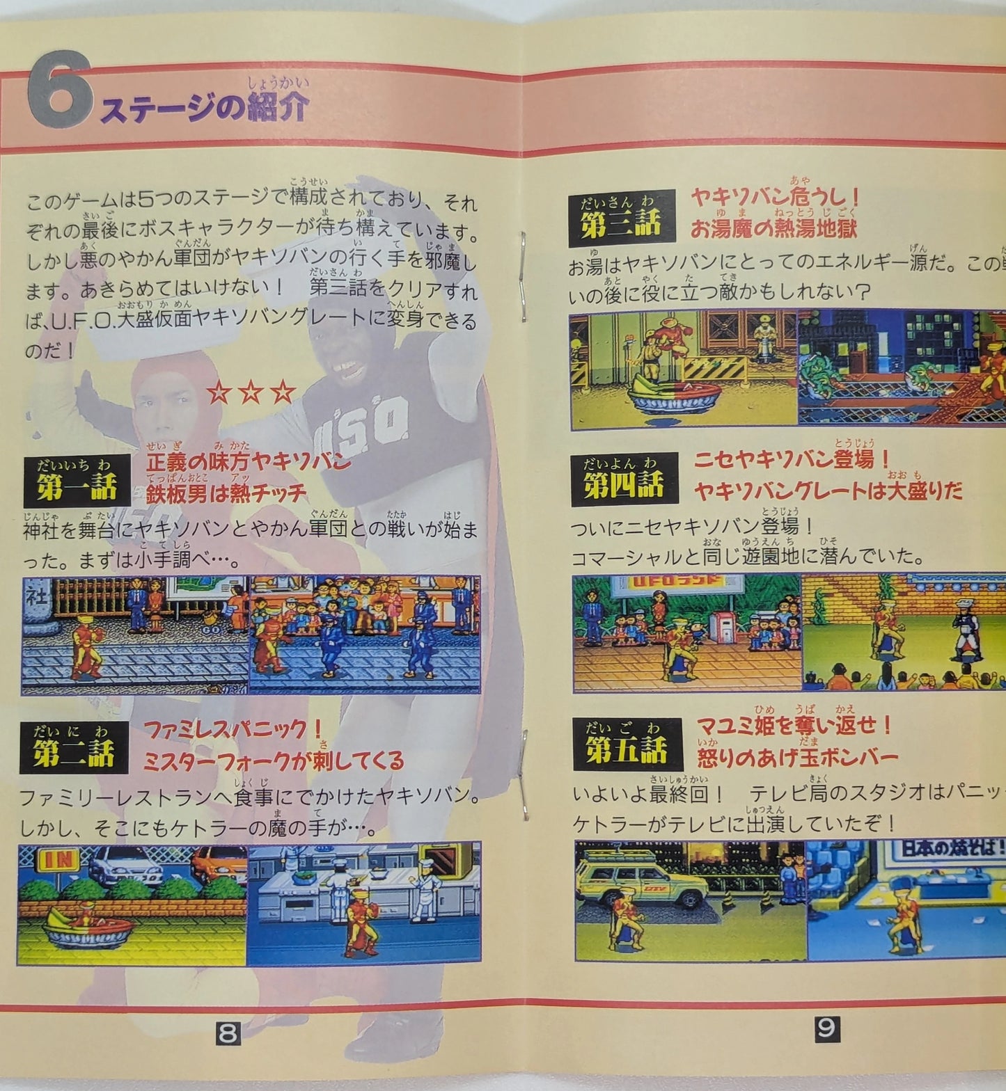 SFC UFO Kamen Yakisoban (gift version)