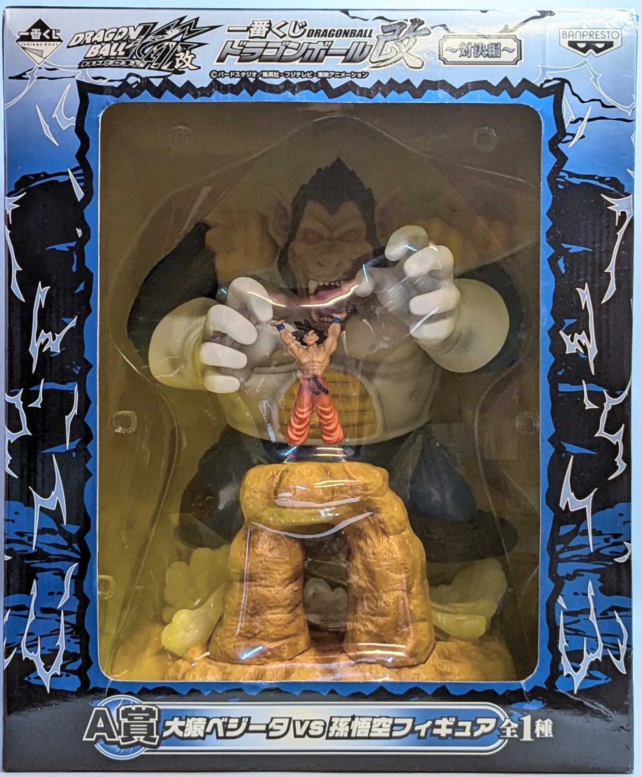Banpresto - Ichiban Kuji Dragon Ball Showdown Edition A-Prize Great Ape Vegeta vs Son Goku Figure