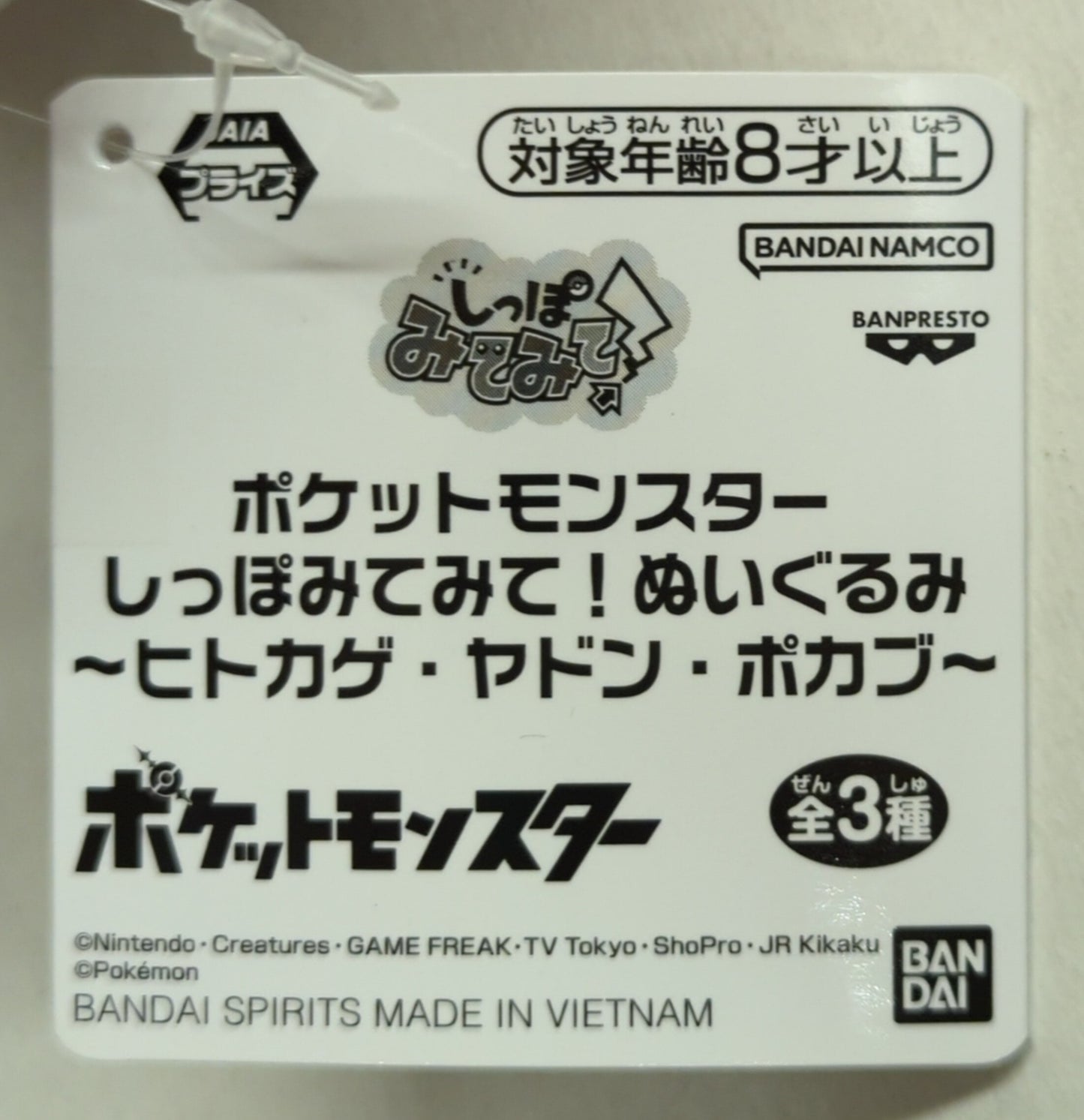 Bandai Spirits Look at the Tail! Plush Toys: Charmander, Slowpoke, Tepig (Pokemon) Slowpoke