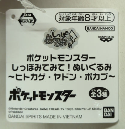Bandai Spirits Look at the Tail! Plush Toys: Charmander, Slowpoke, Tepig (Pokemon) Slowpoke