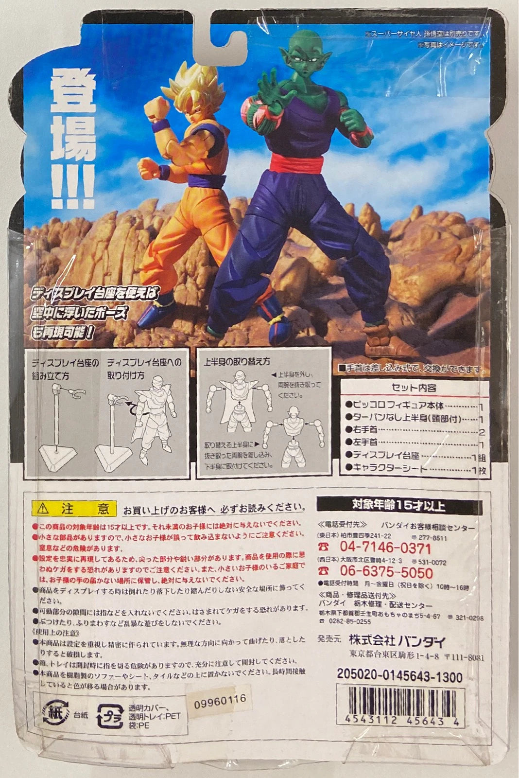 Bandai Hybrid action Super Dragon Piccolo