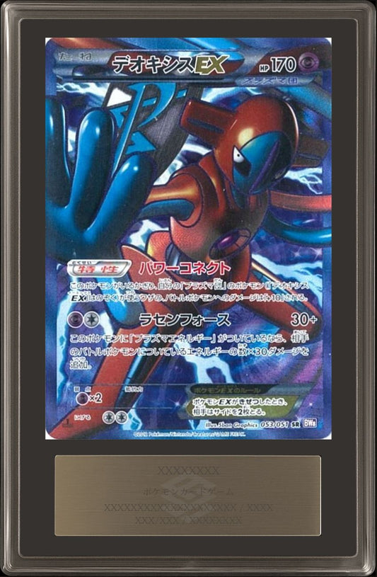[ARS10 appraised] Deoxys EX [SR] {053/051}