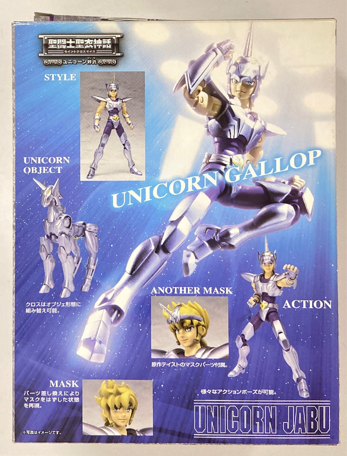 BANDAI Saint Seiya Cloth Masami Kurumada Unicorn Jabu/ Bronze Cloth