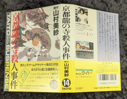 FC Kyoto Dragon Temple Satsujin Jiken