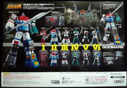 Bandai Soul of Chogokin Six God Combination Godmars GX40R