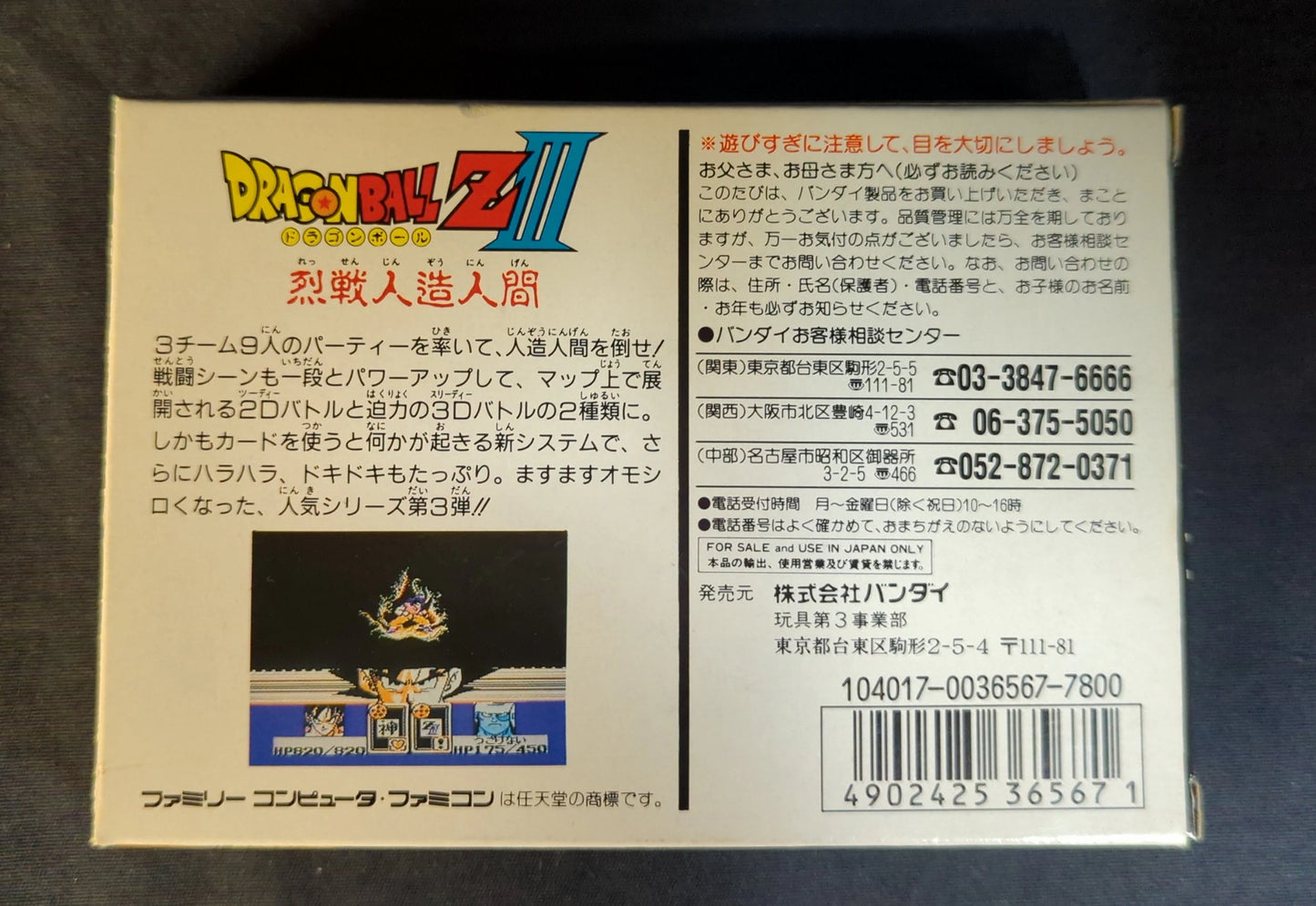 Bandai FC Dragon Ball ZIII Battle Android