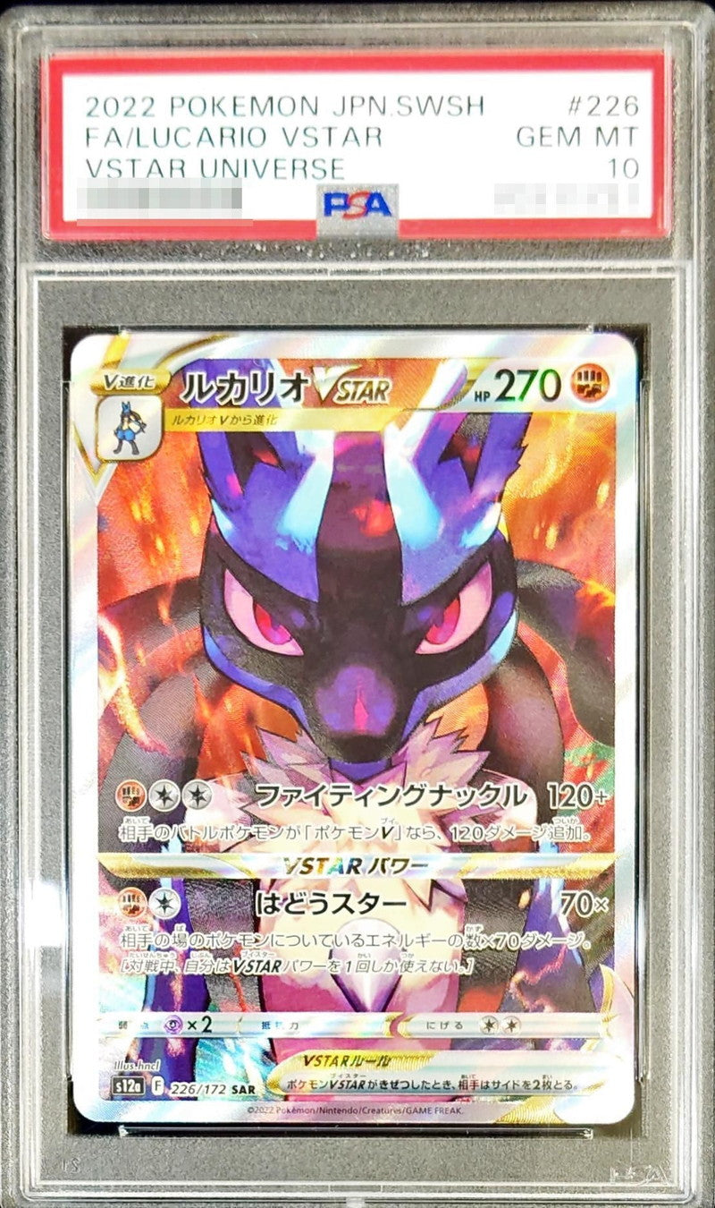 [*Bad condition/PSA10 appraised] Lucario VSTAR [SAR] {226/172}