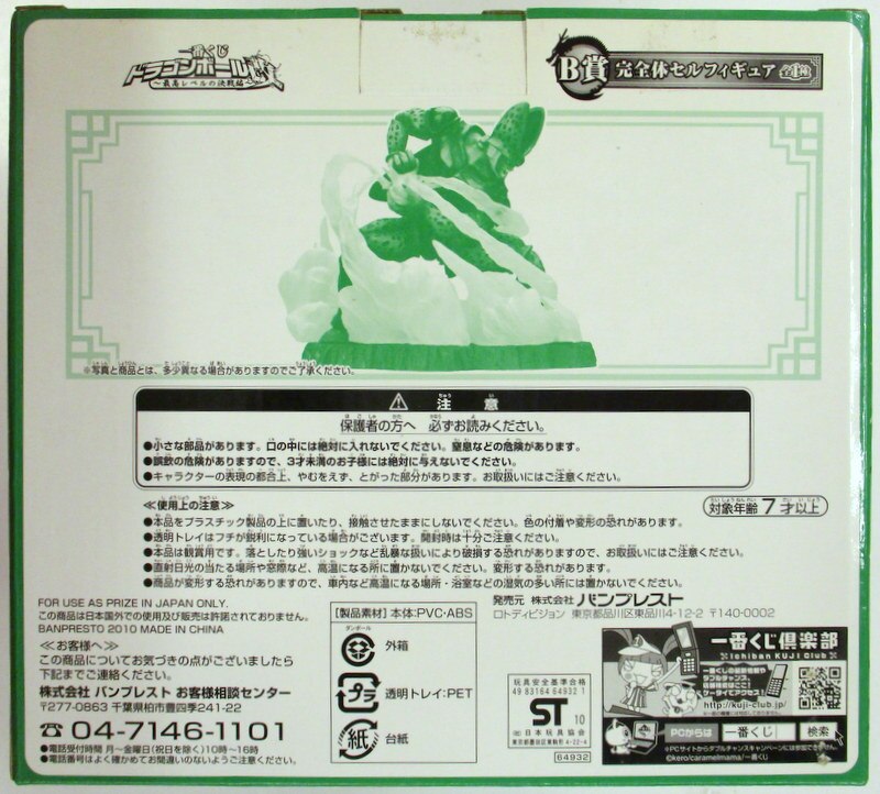 RFTERM0TOKEN Ichiban Kuji DB The best final level of The Final Battle B-Prize complete body cell figure