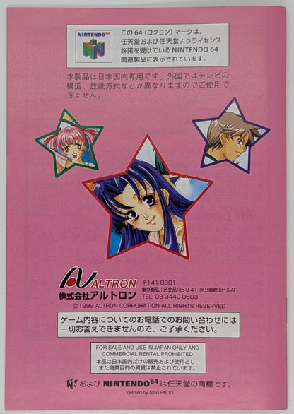 NINTENDO64 64 Hanafuda Angel's Promise