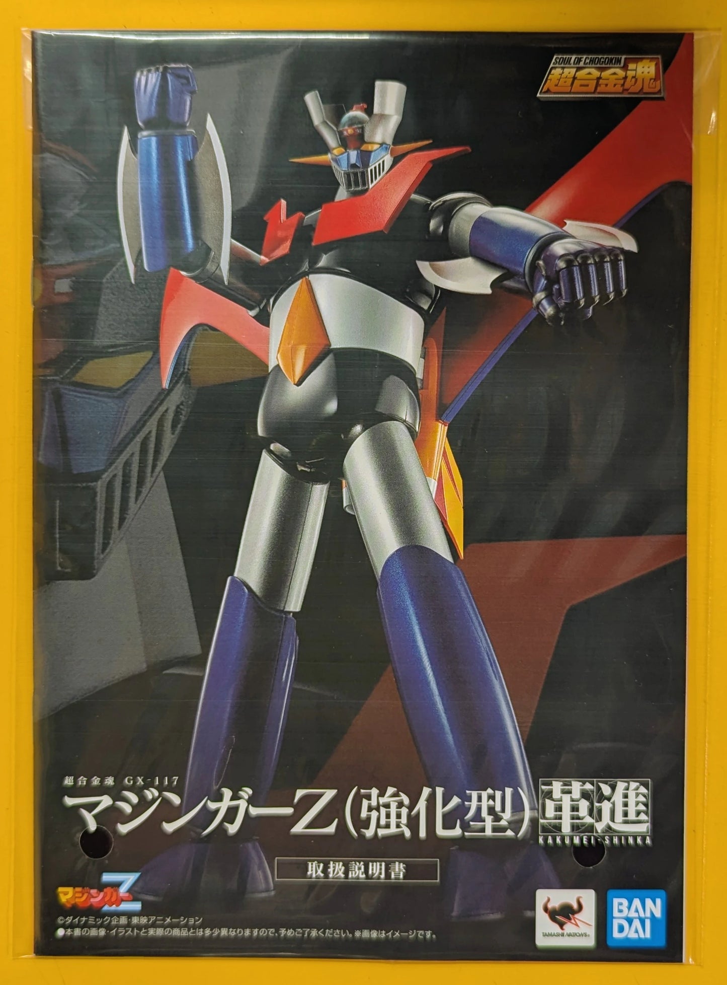 Bandai RFTERM0TOKEN RFTERM1TOKEN (reinforced type) -KAKUMEI SHINKA- GX117