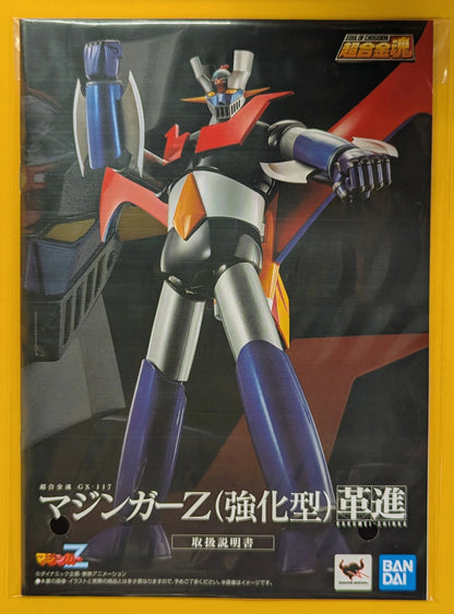 Bandai RFTERM0TOKEN RFTERM1TOKEN (reinforced type) -KAKUMEI SHINKA- GX117