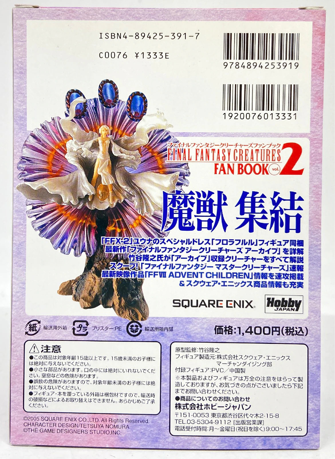 Hobby Japan FINAL FANTASY CREATURES FAN BOOK vol.2 Florafull (Special Dress)