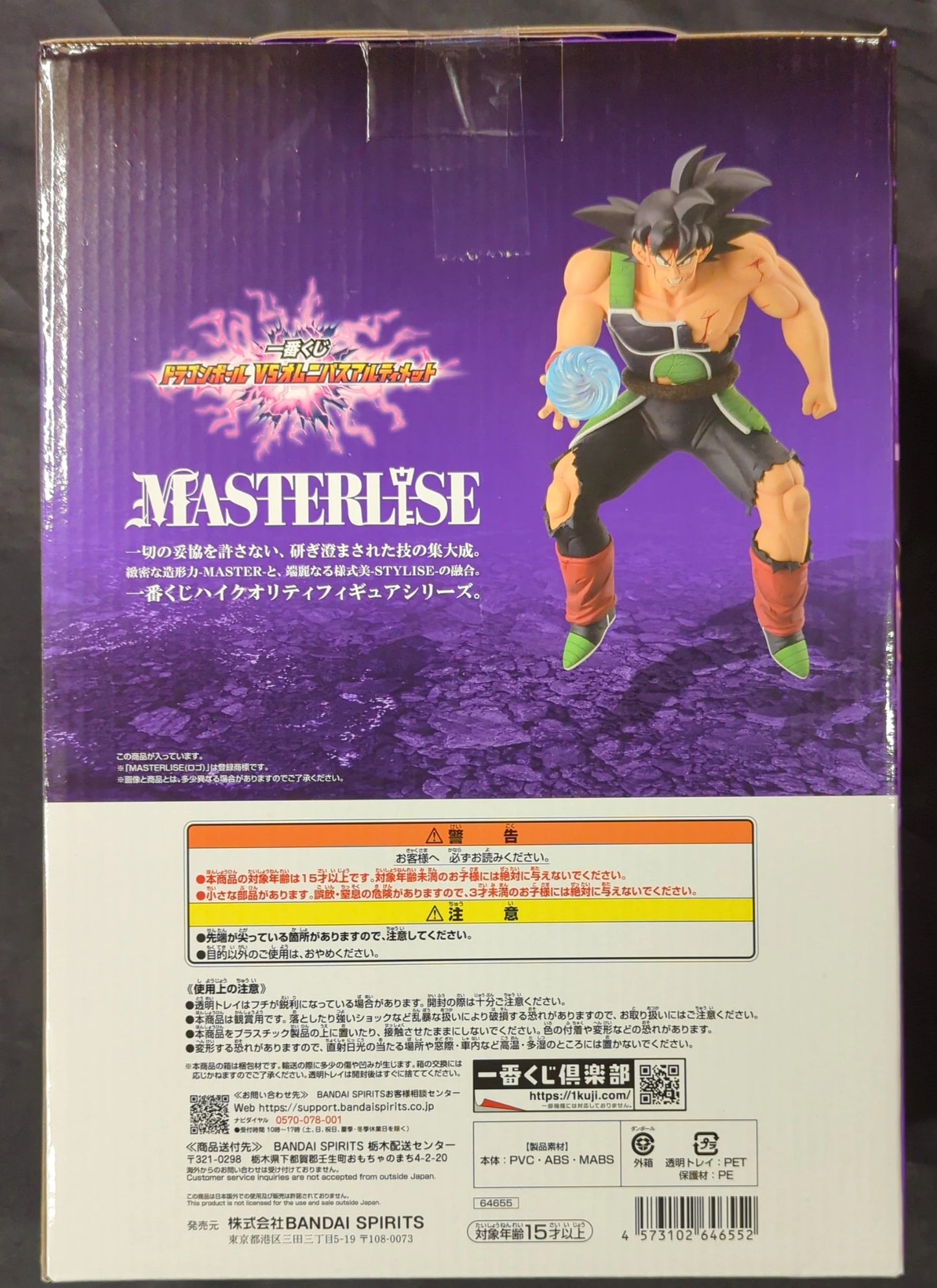 Bandai Spirits Ichiban Kuji Dragon Ball VS Omnibus Ultimate E-Prize Bardock MASTERLISE