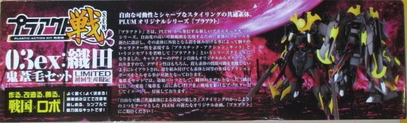 PLUM Plaact Battle Oda Oniashige set 03EX