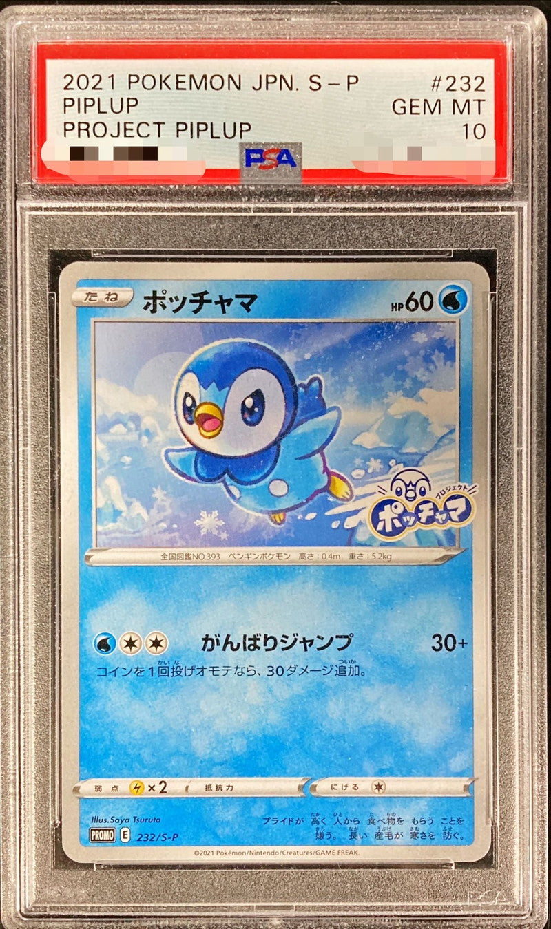 [*Bad condition/PSA10 appraised] Piplup [P] {232/S-P}