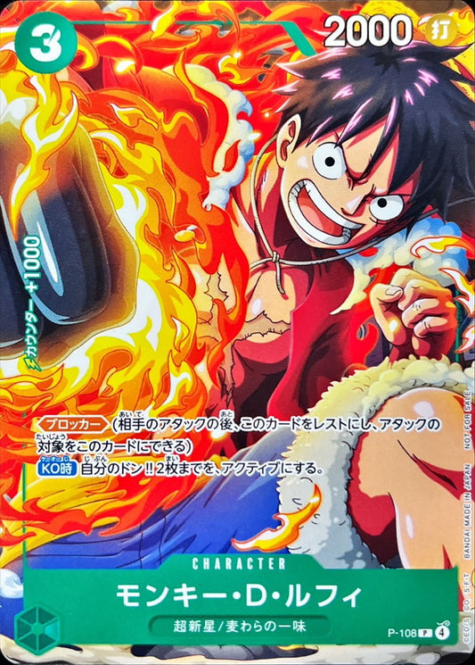 Monkey D. Luffy [P] {P-108}