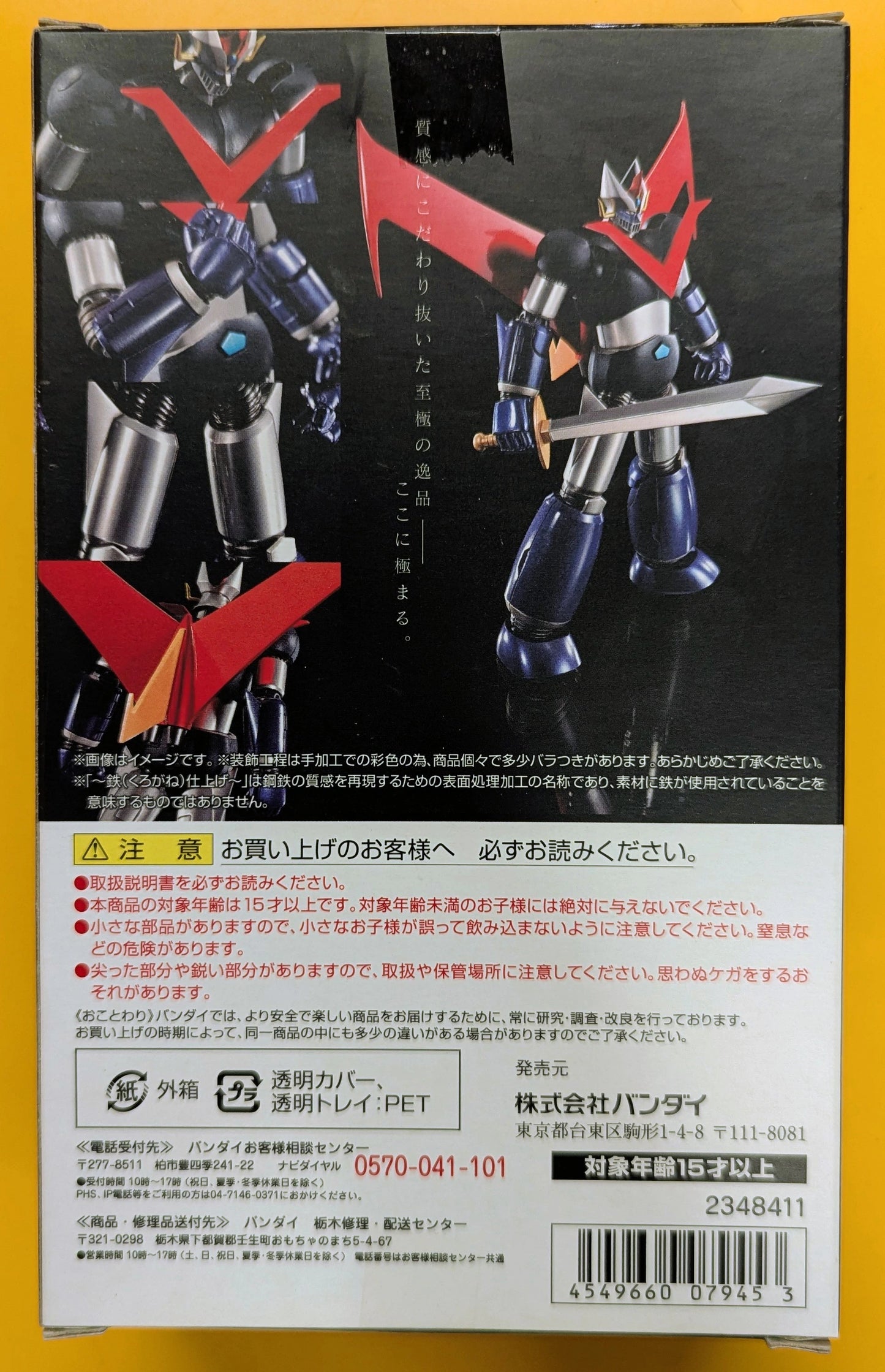 Bandai - Super Robot Chogokin - Mazinger ~Finition en fer~