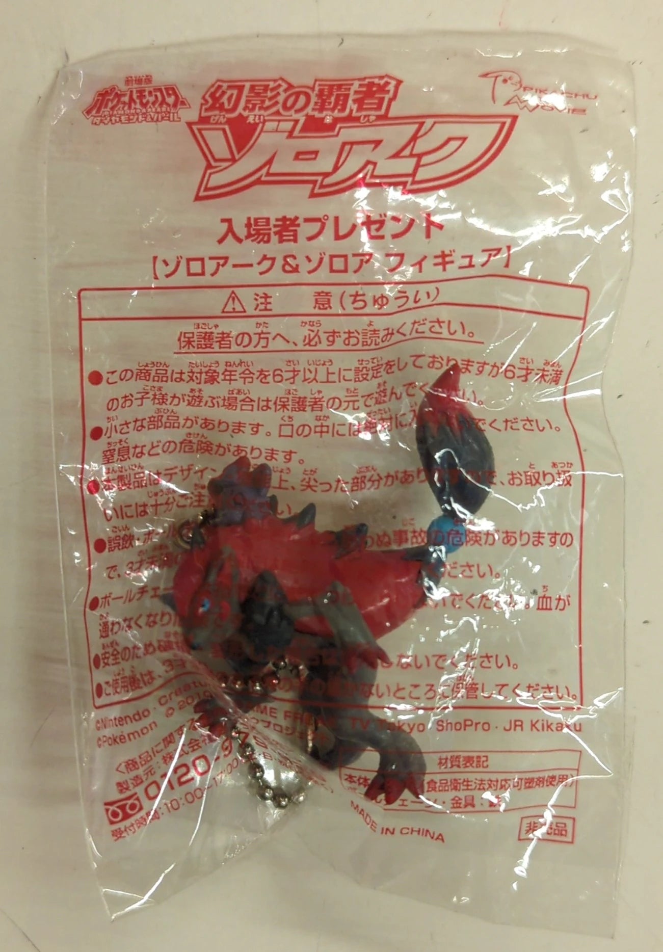 Shu Planswork Theater-exclusive figure/Admission gift Zoro, Master of Illusions Zoroark and Zorua figure