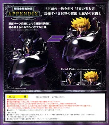 BANDAI Saint Cloth Myth APPENDIX / Appendix [Wyvern Rhadamanthys]