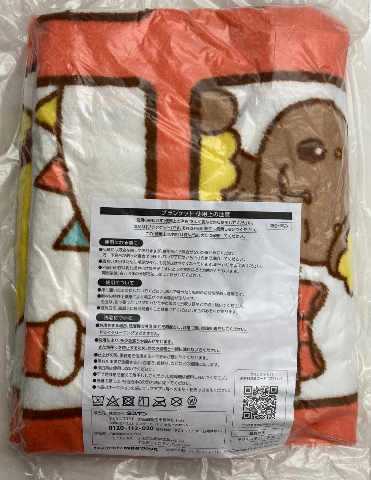 Duskin This Year's Collection Pokemon Mister Donut Pokemon Blanket