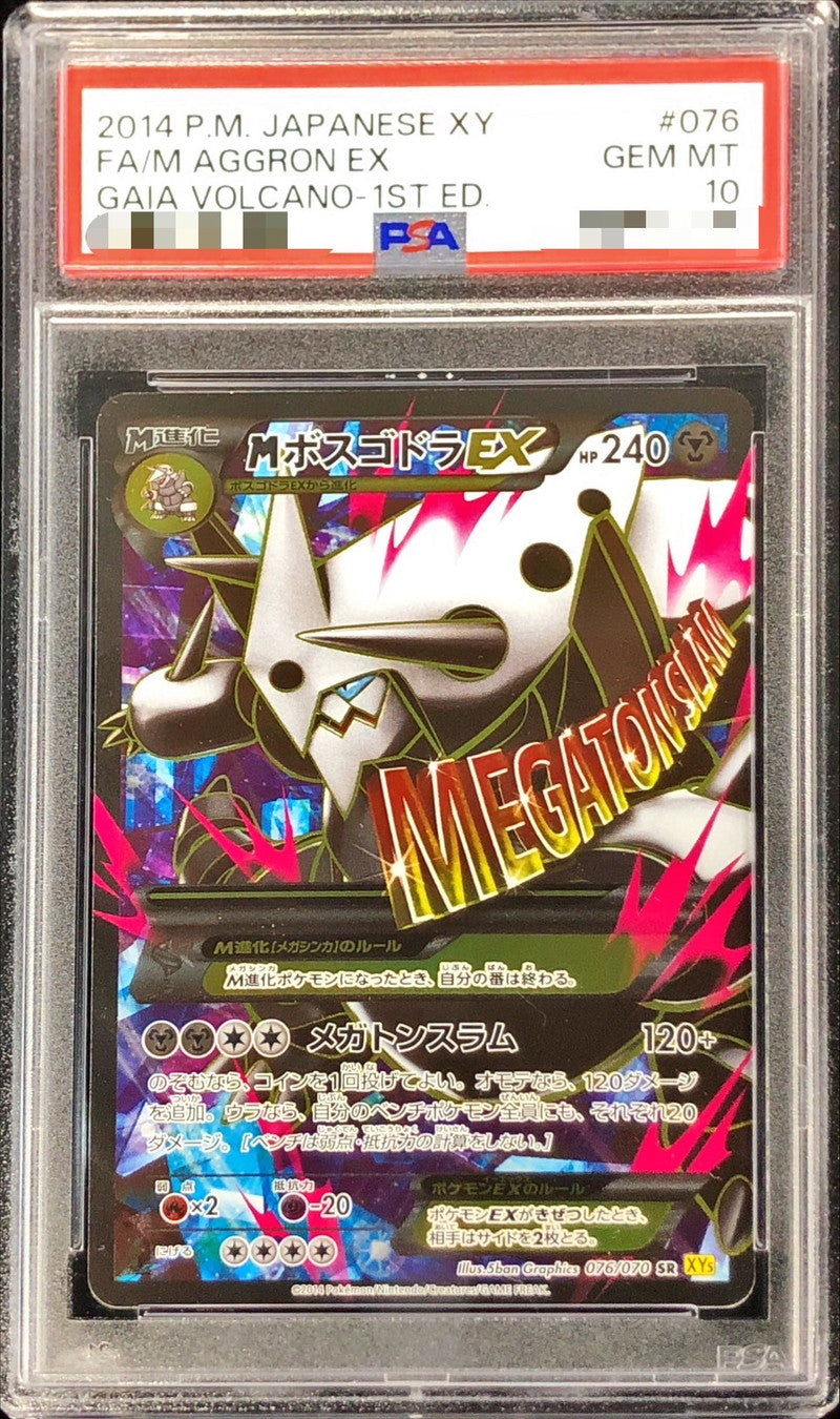 [*Difficult condition/PSA10 appraised] M Boss Godora EX [SR] {076/070}