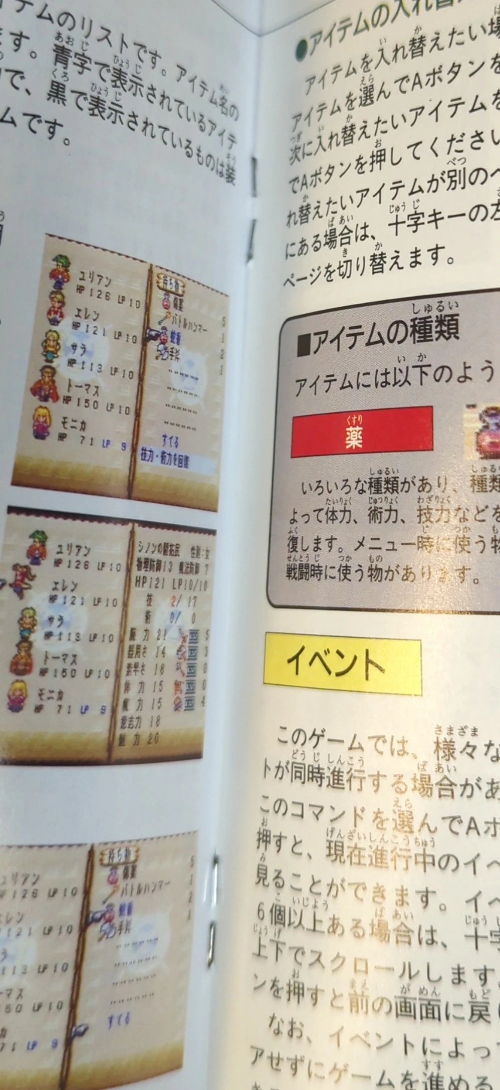 SFC Romancing SaGa 3