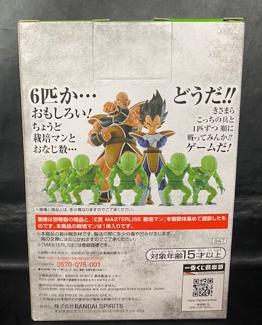 Bandai Spirits Ichiban Kuji Dragon Ball EX Decisive Battle!!  E-Prize Saibaman MASTERLISE