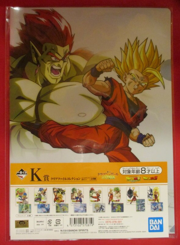 RFTERM0TOKEN Ichiban Kuji Dragon Ball Saiyan super decisive battle K-Prize galaxy barely !! amazing guy of Bucchigiri Clear File collection