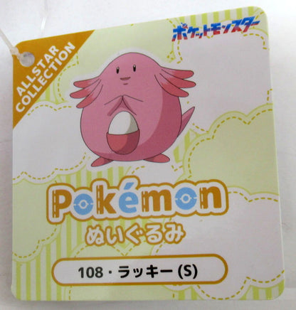 San-ei Boueki Toy / ALLSTAR COLLECTION Pokemon Chansey (S)