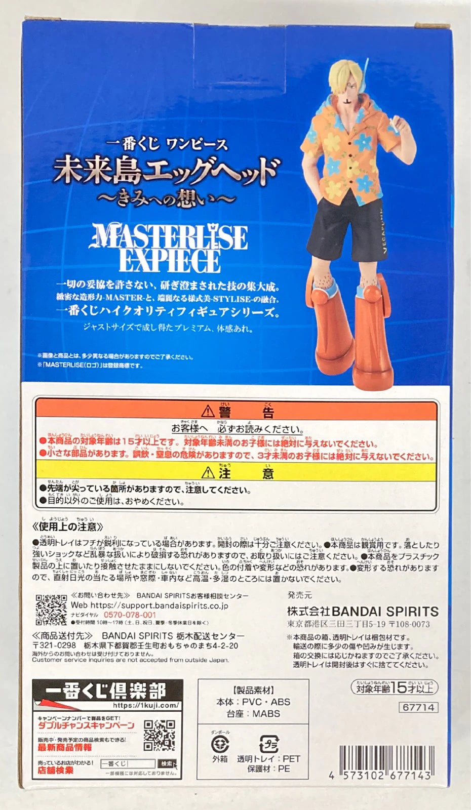 Bandai Spirits Ichiban Kuji One Piece Miraijima Egg head ~My Feelings for You~ C-Prize Sanji MASTERLISE EXPIECE