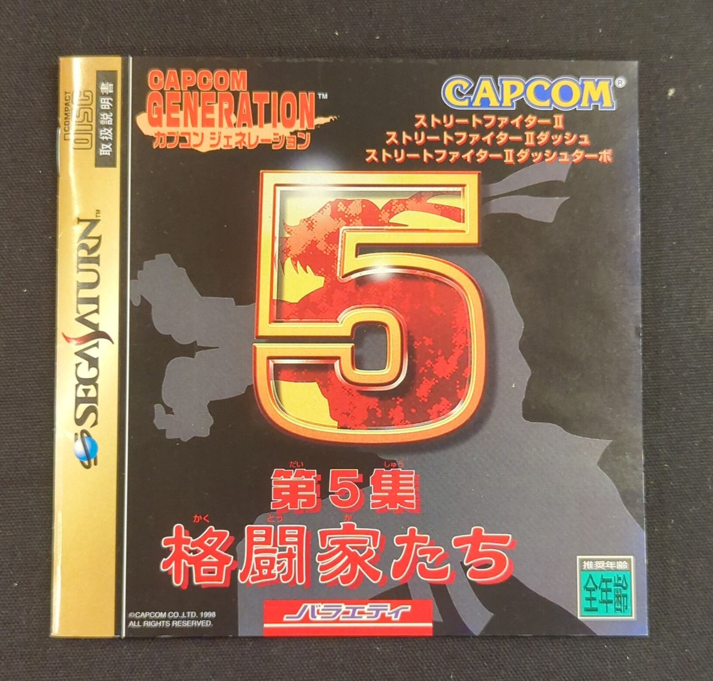 SS Capcom Generation ~ Volume 5 Fighters