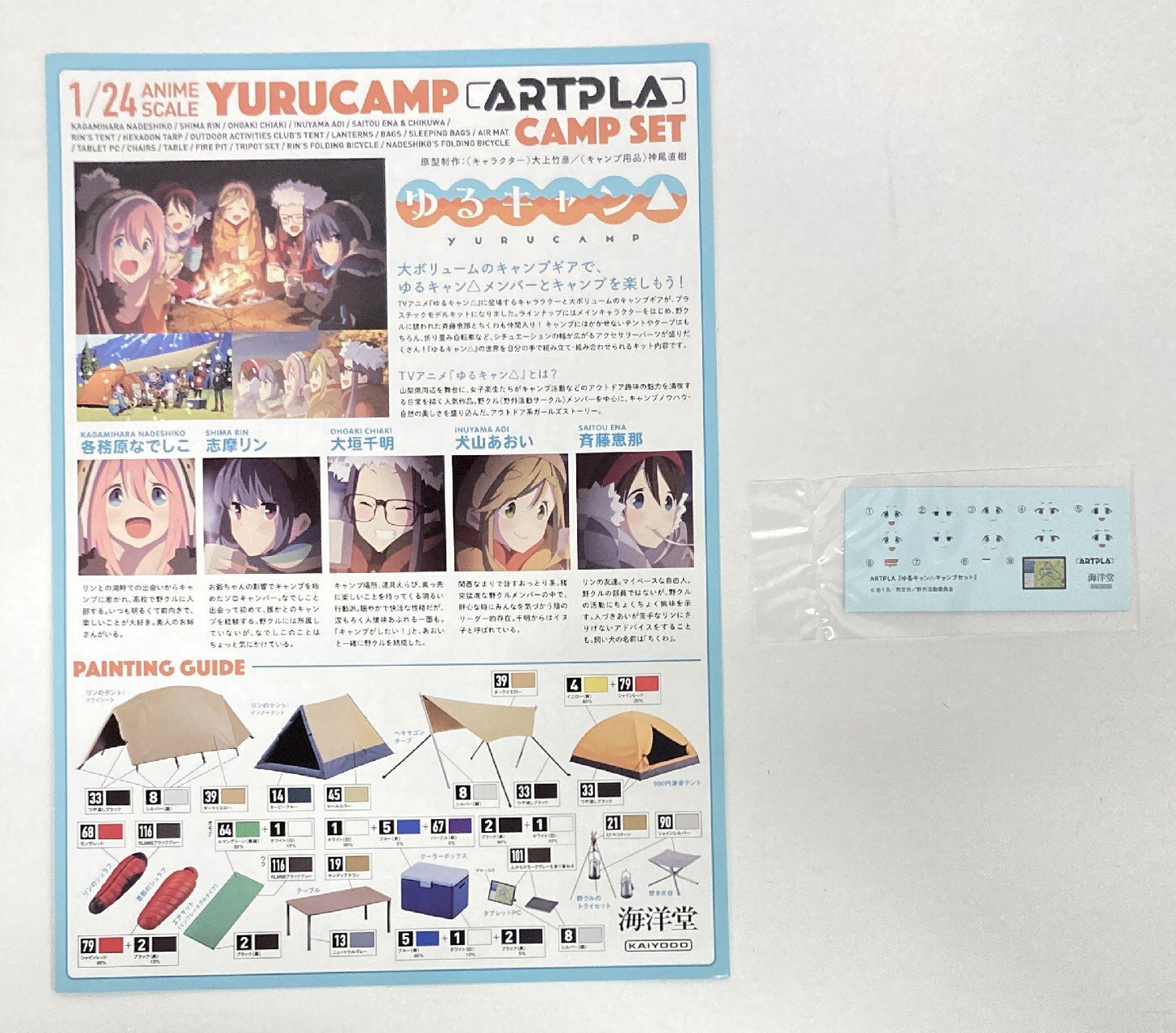 Kaiyodo ARTPLA Outdoor Camping set