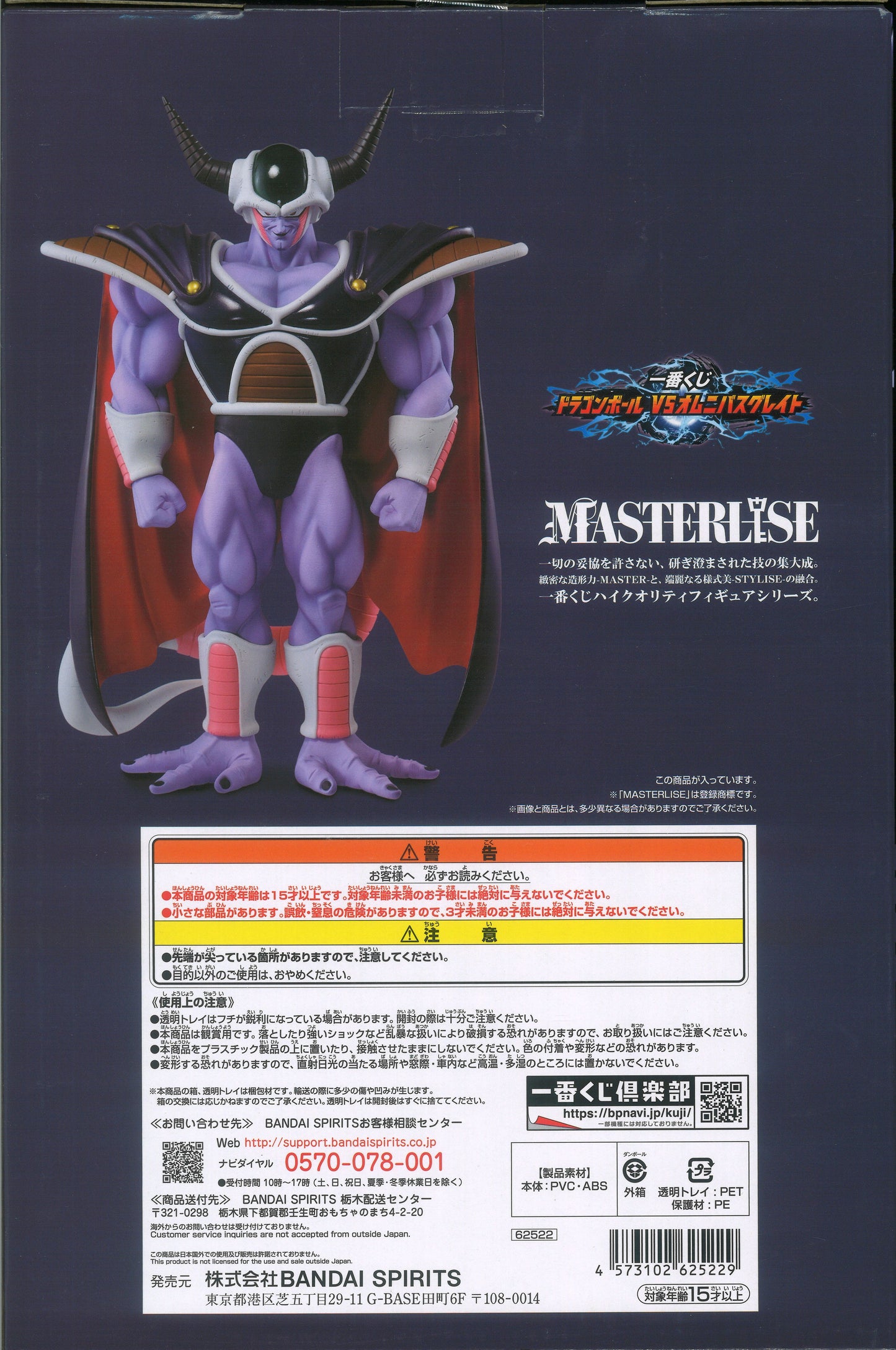 RFTERM0TOKEN Ichiban Kuji Dragon Ball VS Omnibus Grand F-Prize King Cold MASTERLISE Figure