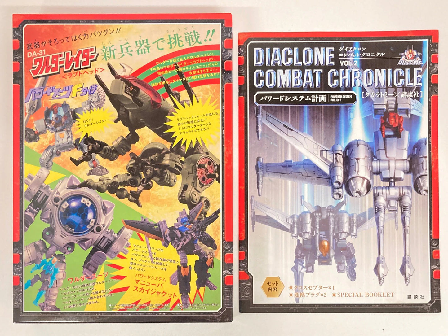 Takara Tomy Combat Chronicle Vol.2/Powered System Project Cross Scepter with Powered System Project Document