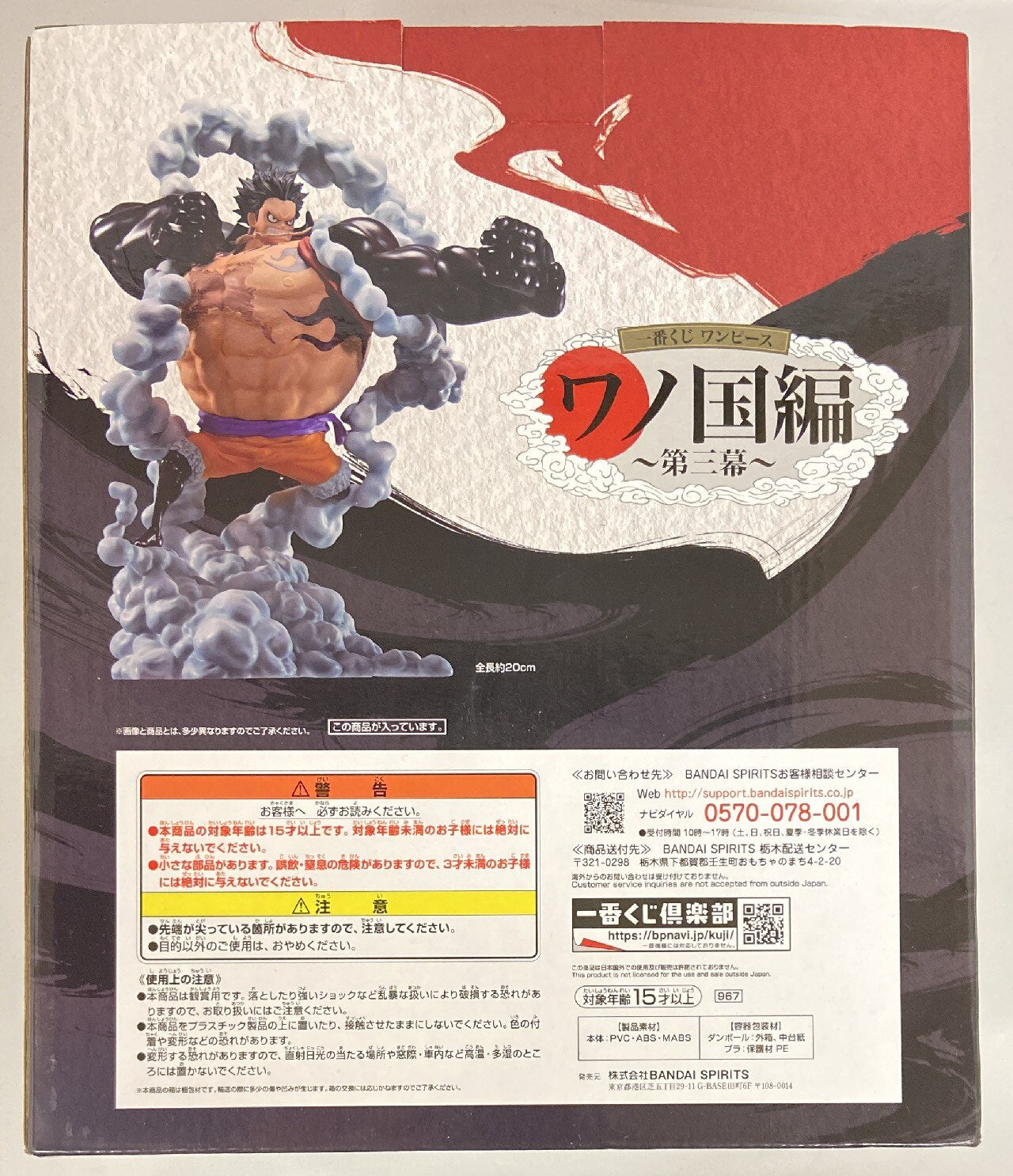 Bandai Spirits Ichiban Kuji Wano Country Arc Act 3 B-Prize Monkey D. Luffy Four Emperors Fierce Battle Figure