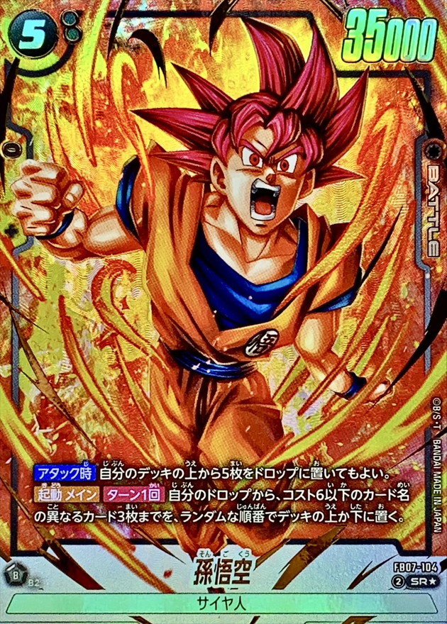 Son Goku (Parallel) [SR☆] {FB07-104}