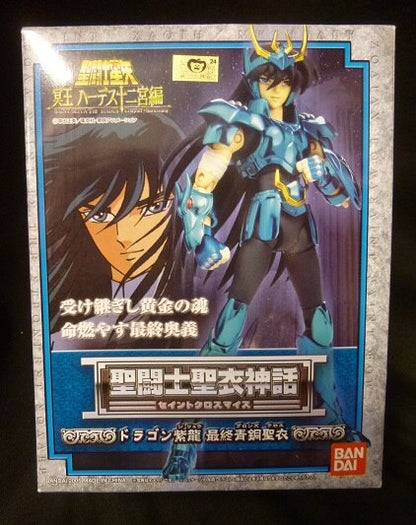 バンダイ RFTERM0TOKEN RFTERM1TOKEN 車田正美 ドラゴン紫龍/ファイナルブロンズクロス