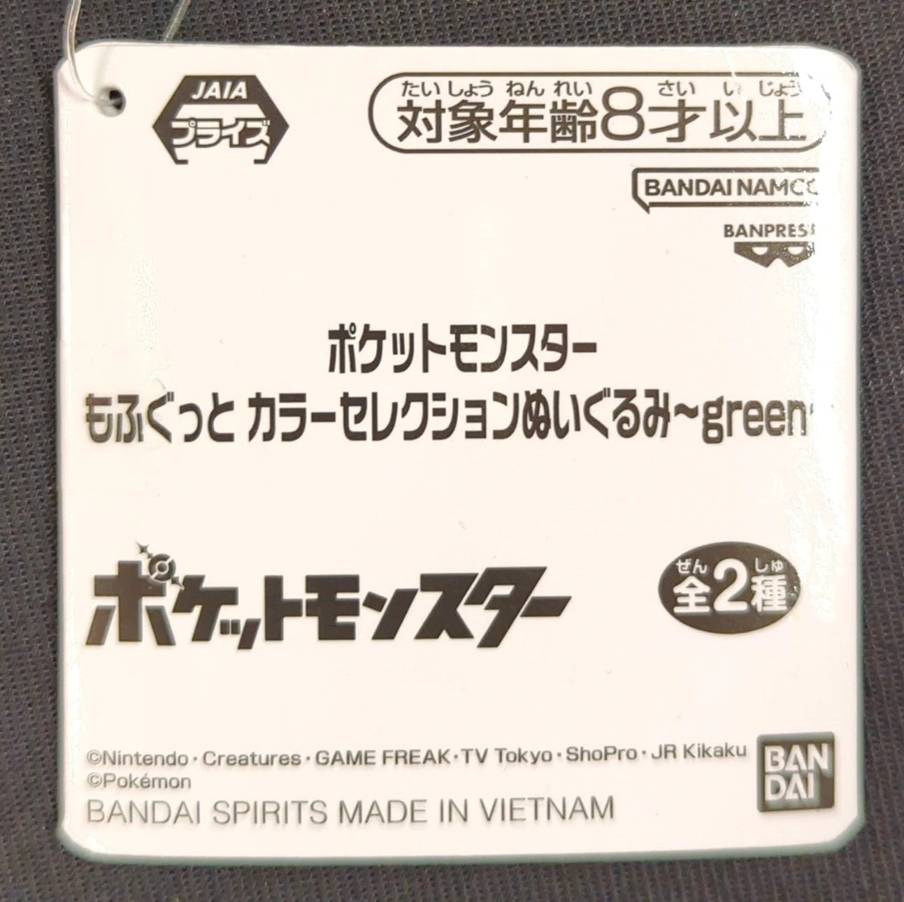 Bandai Spirits Mofugutto Color Selection Peluche Verde Pokemon Dorameshia