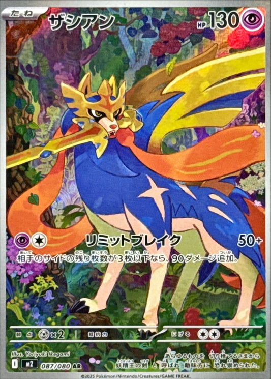 Zacian [AR] {087/080}